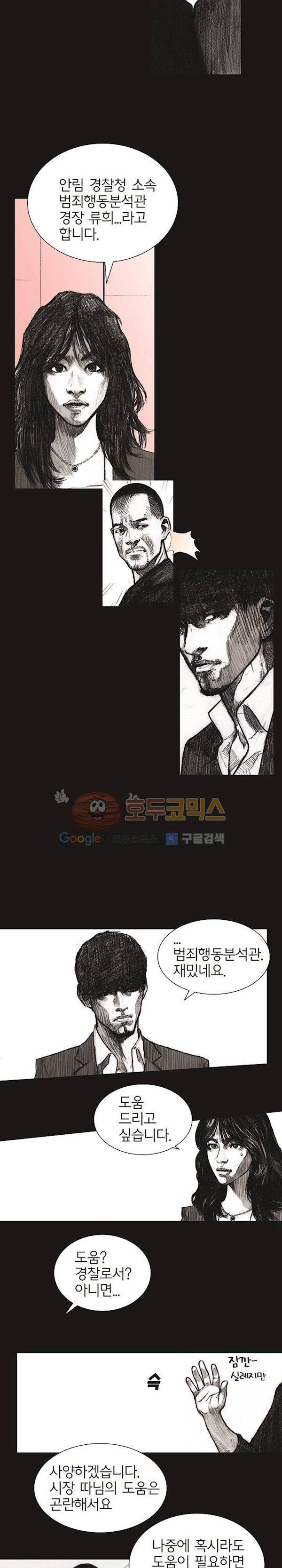 크라임 퍼즐 5화 4