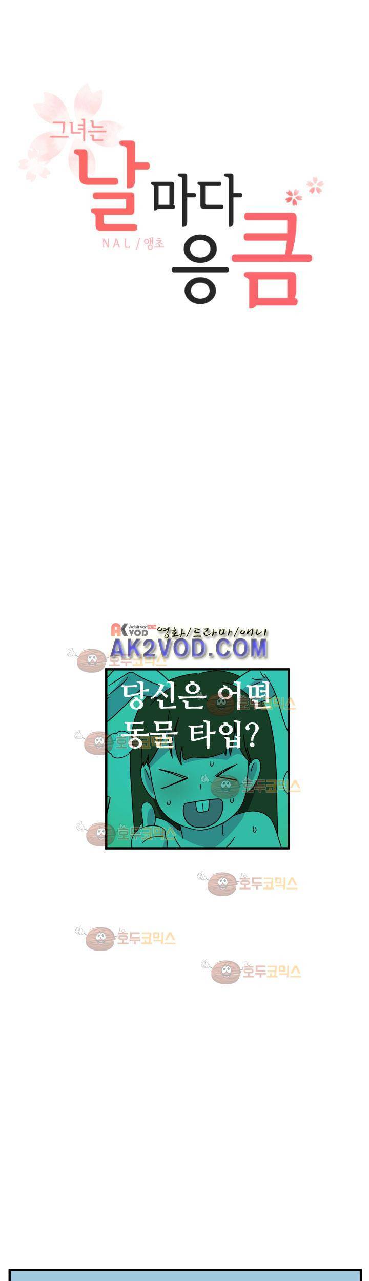 그녀는 날마다 응큼 26화 1