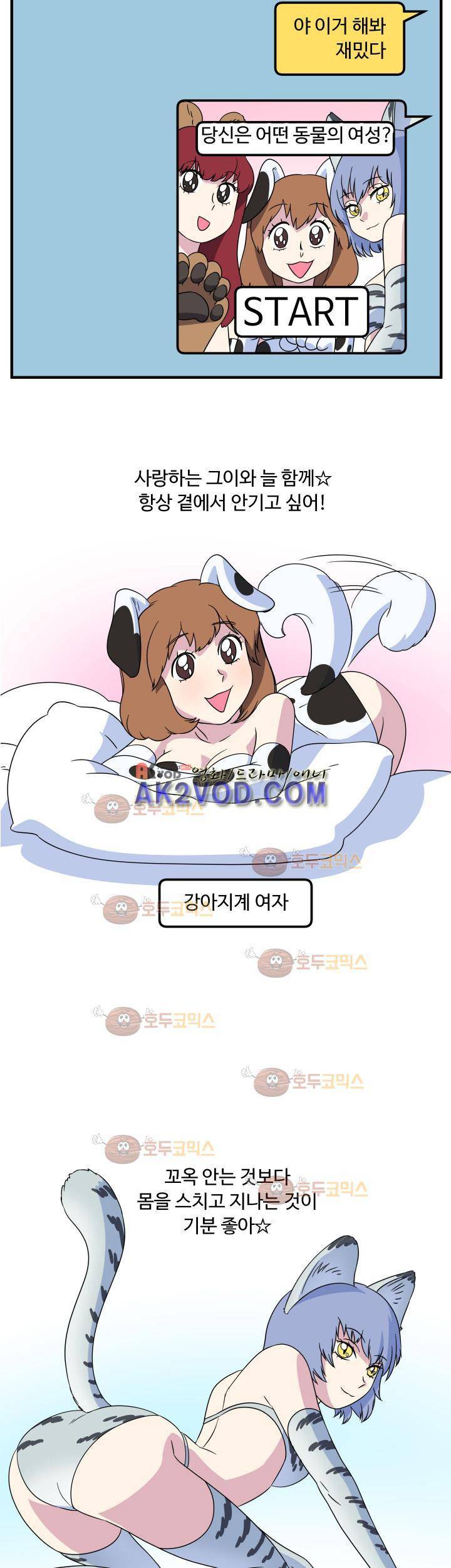 그녀는 날마다 응큼 26화 2