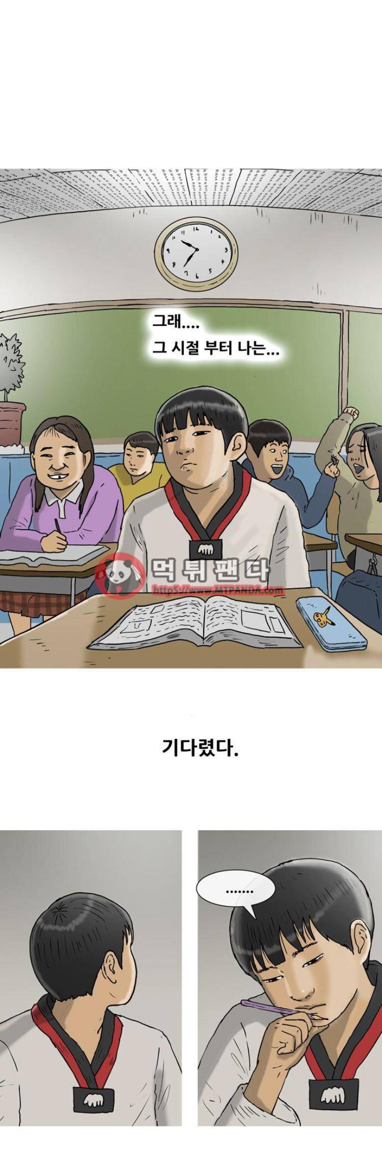 복학왕 189화 - 본선에 나간 우기명 1