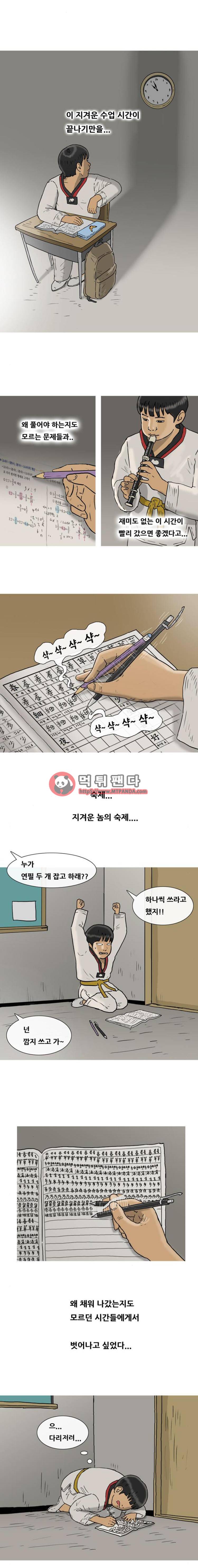 복학왕 189화 - 본선에 나간 우기명 2