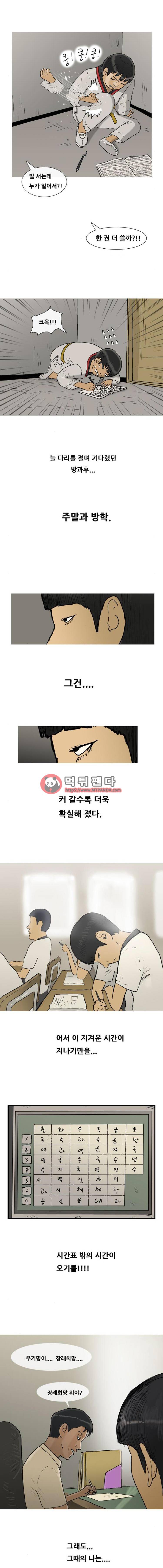 복학왕 189화 - 본선에 나간 우기명 3