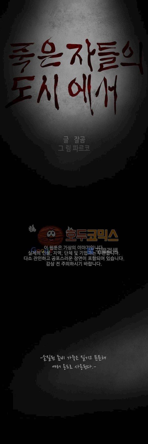 죽은 자들의 도시에서 25화 2