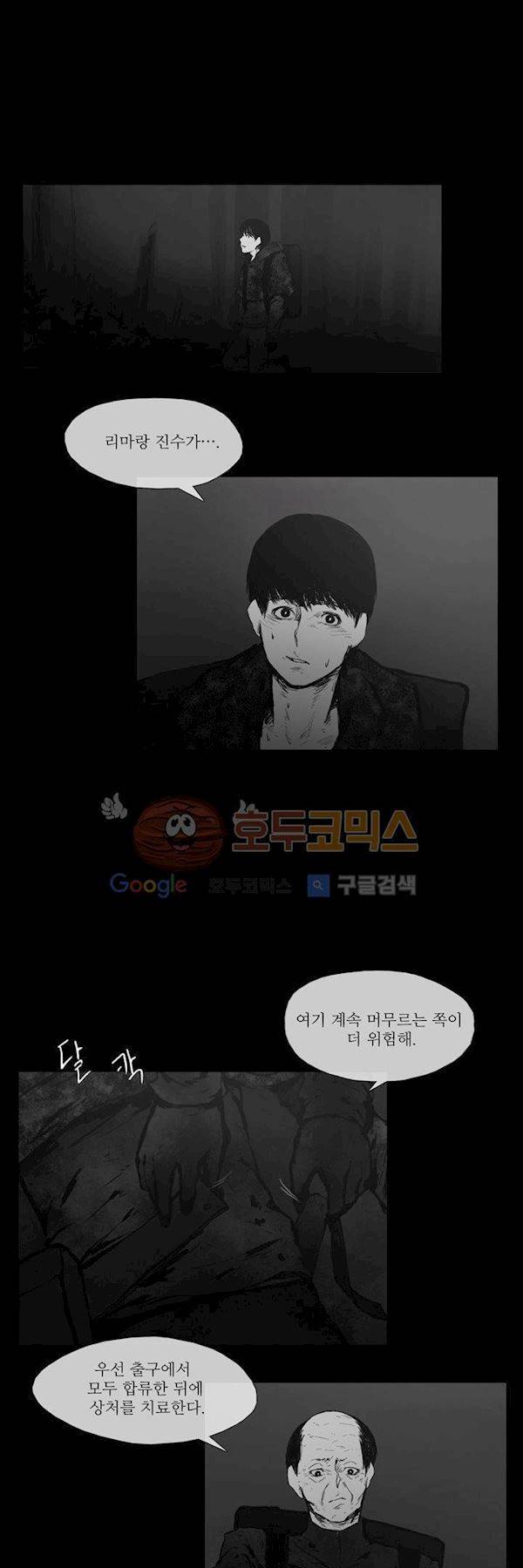 죽은 자들의 도시에서 25화 4