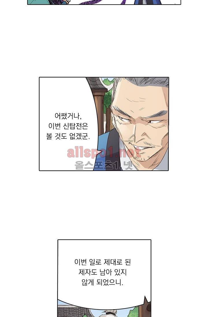 성무신결 78화 16