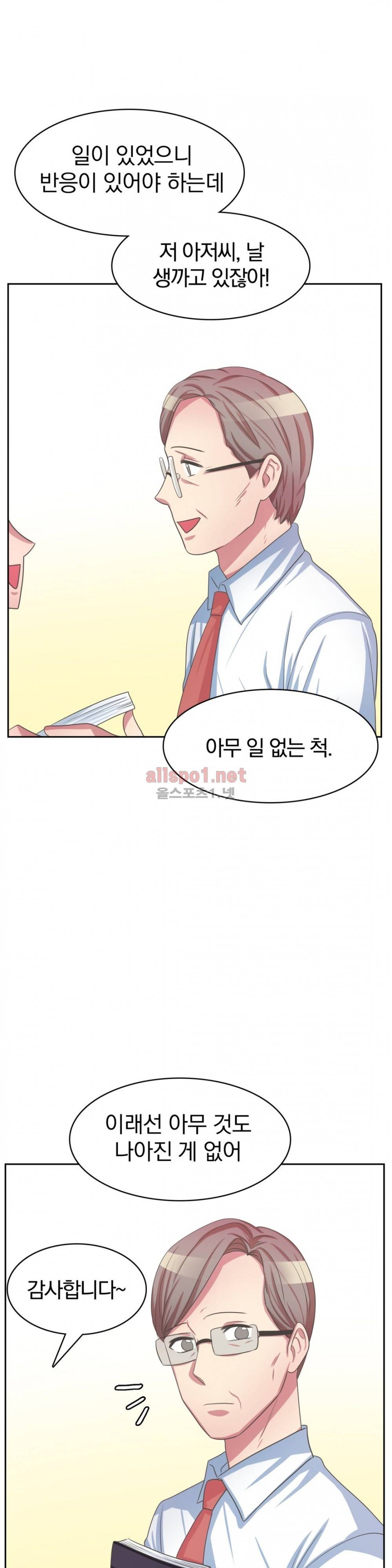 연상연하 34화 외전2 신입사원이 가져간 내 순결~ 4화 3