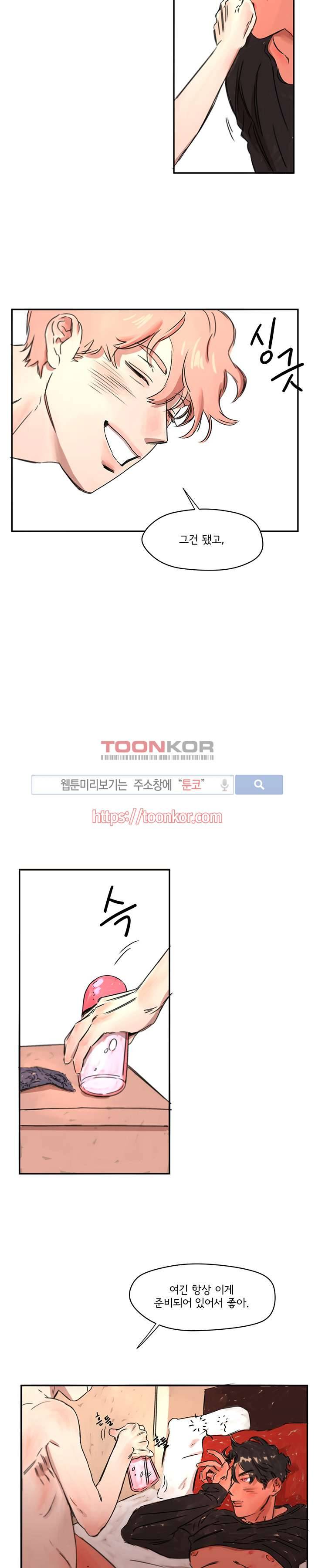 BL 단편선을 부탁해! 6화 위험한 물건이로다 (하) 2