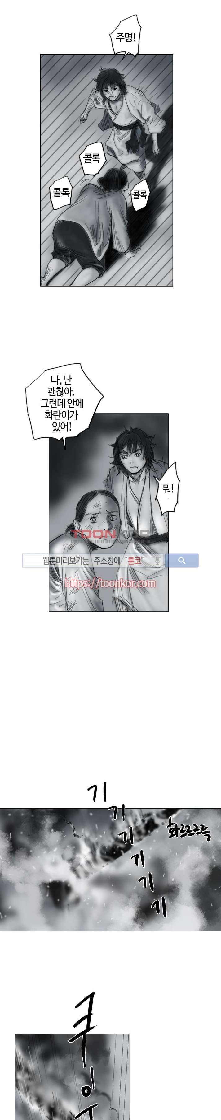 좀비무사 6화 5