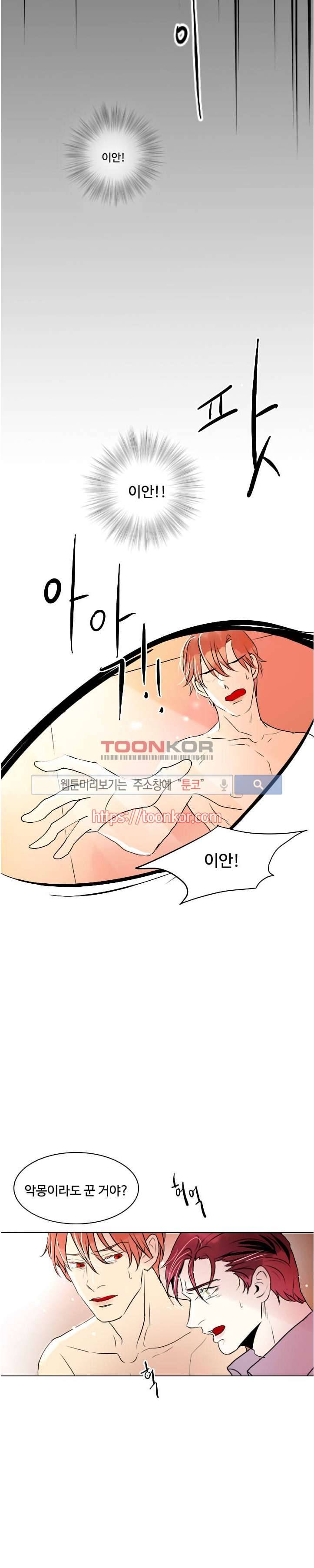 Falling 7화 2
