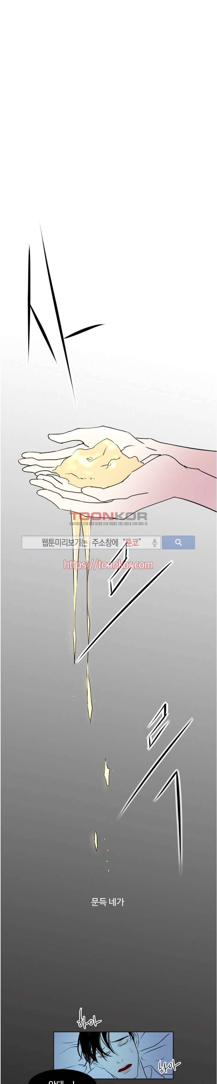 Falling 7화 5