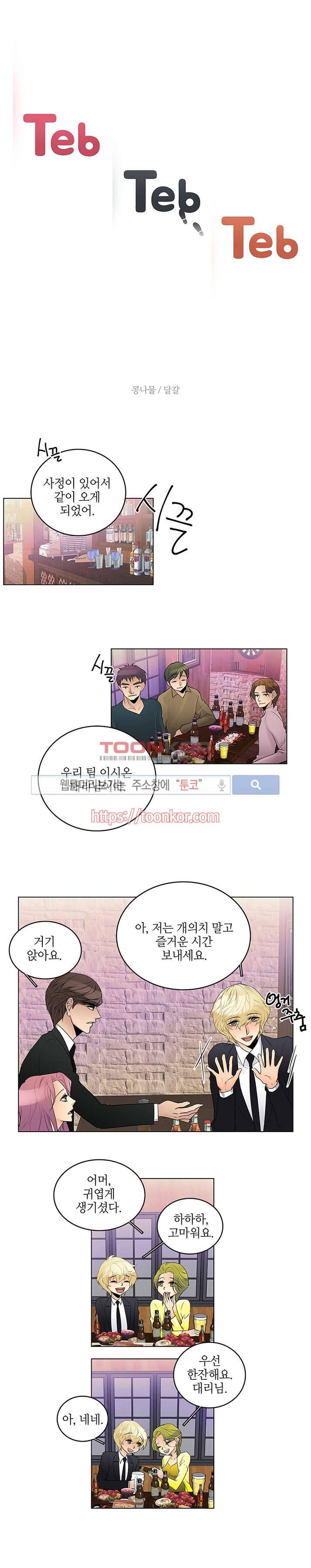 탭탭탭(Teb Teb Teb) 6화 1