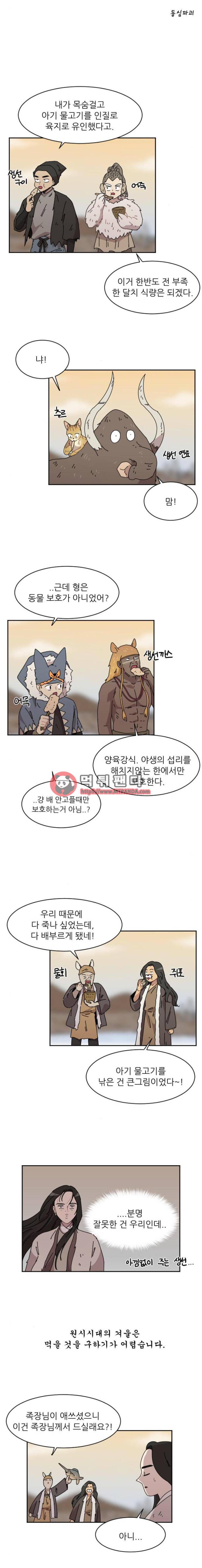 구구까까 Ep21. 빙어 잡기(3) 14