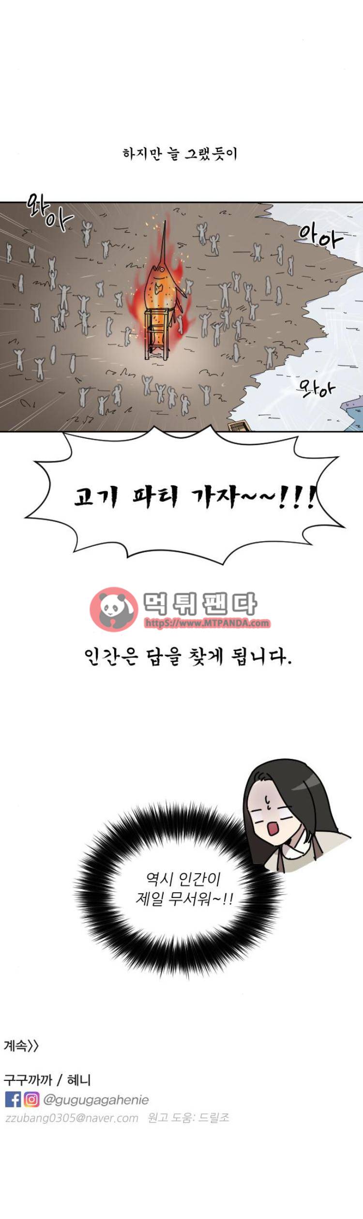 구구까까 Ep21. 빙어 잡기(3) 15