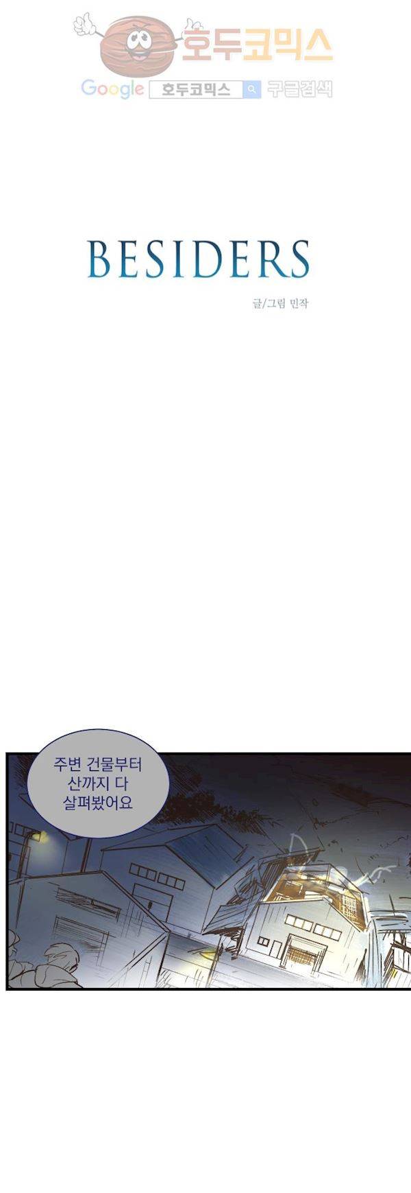 BESIDERS 46. EP 07 (5) 6