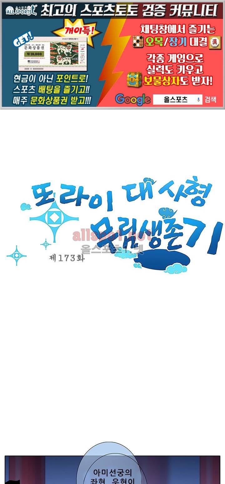 또라이 대사형 무림생존기 173화 1