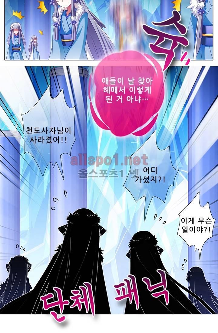 또라이 대사형 무림생존기 173화 5