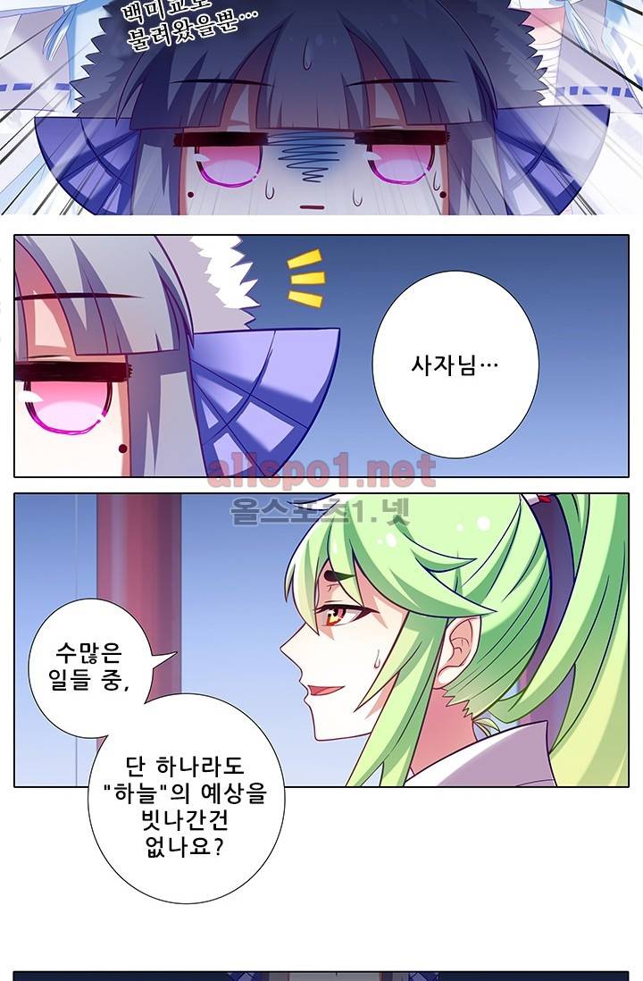 또라이 대사형 무림생존기 173화 7