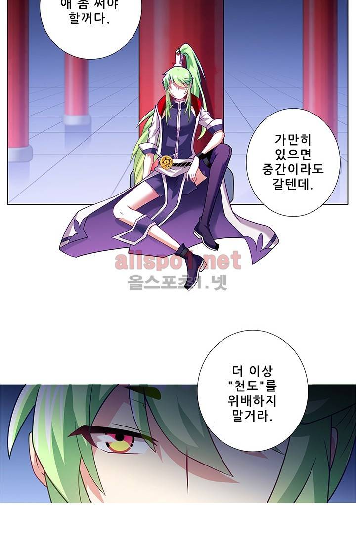 또라이 대사형 무림생존기 173화 10