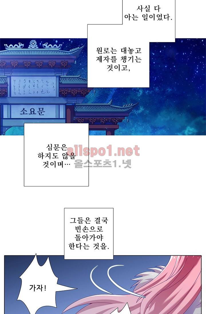 또라이 대사형 무림생존기 173화 19