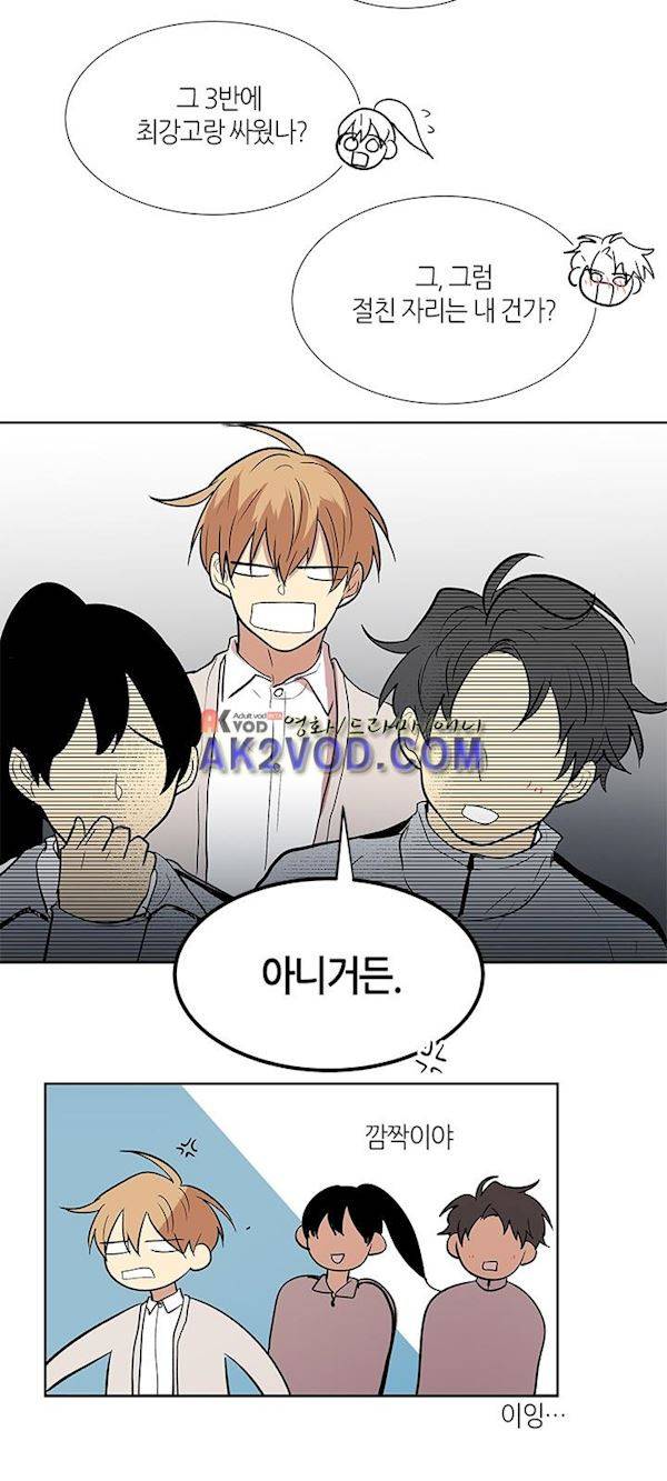 최강의 냄새 86화 2
