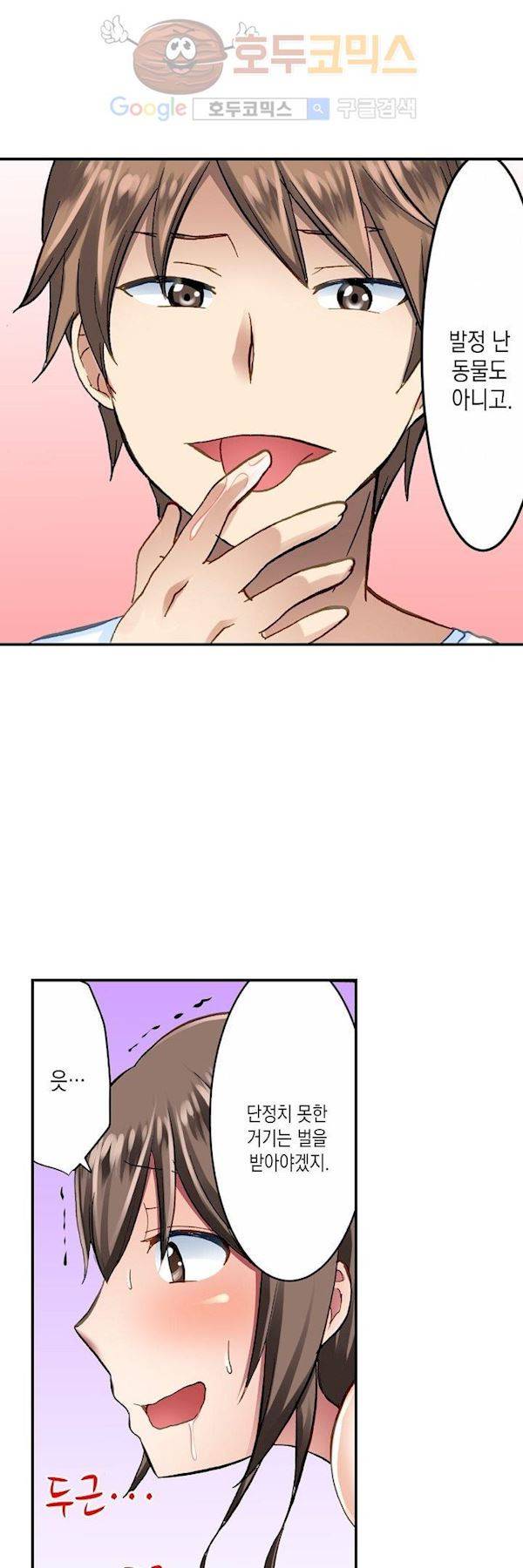 춤추는데 옷은 왜 벗겨? 9화 5