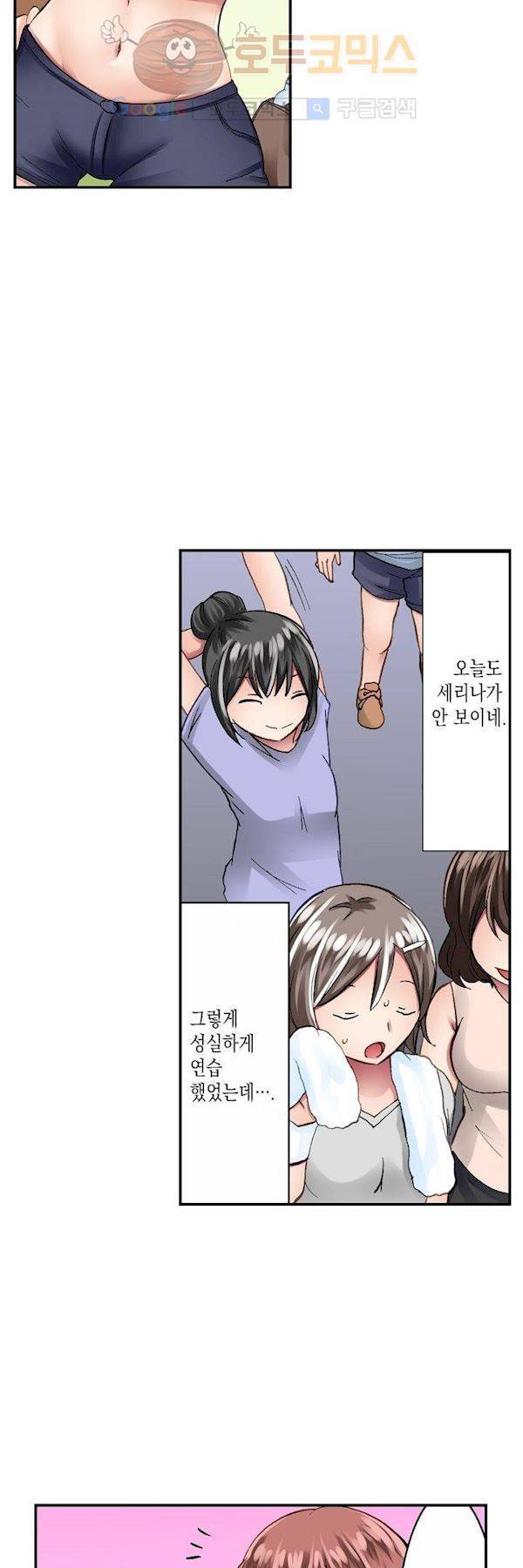 춤추는데 옷은 왜 벗겨? 9화 15