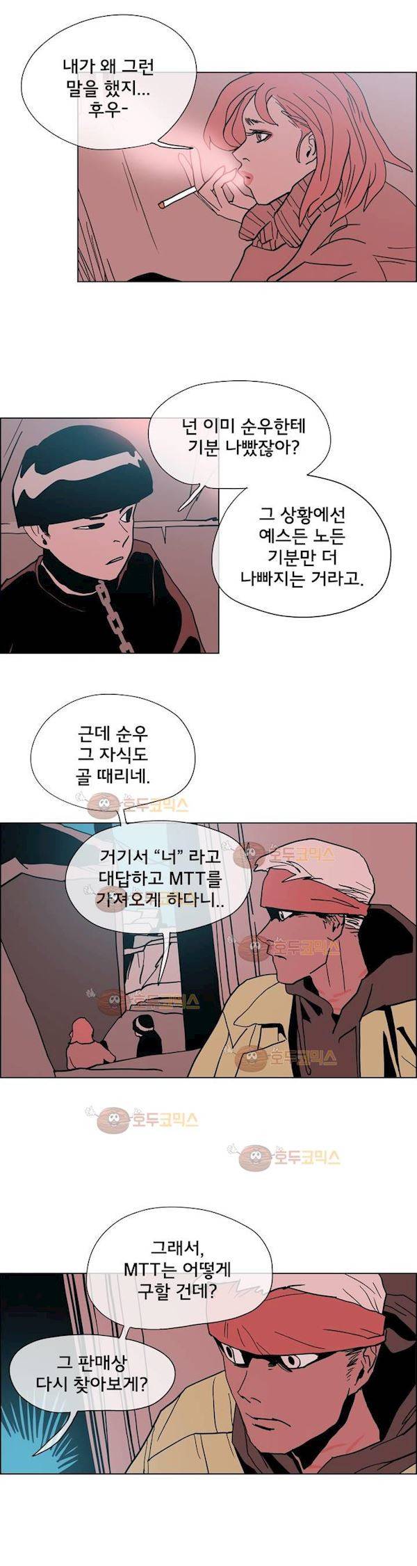 SM타이거:최상위포식자 39화 5