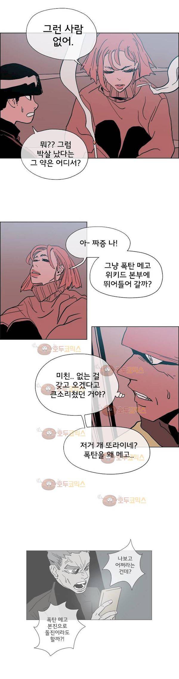 SM타이거:최상위포식자 39화 6