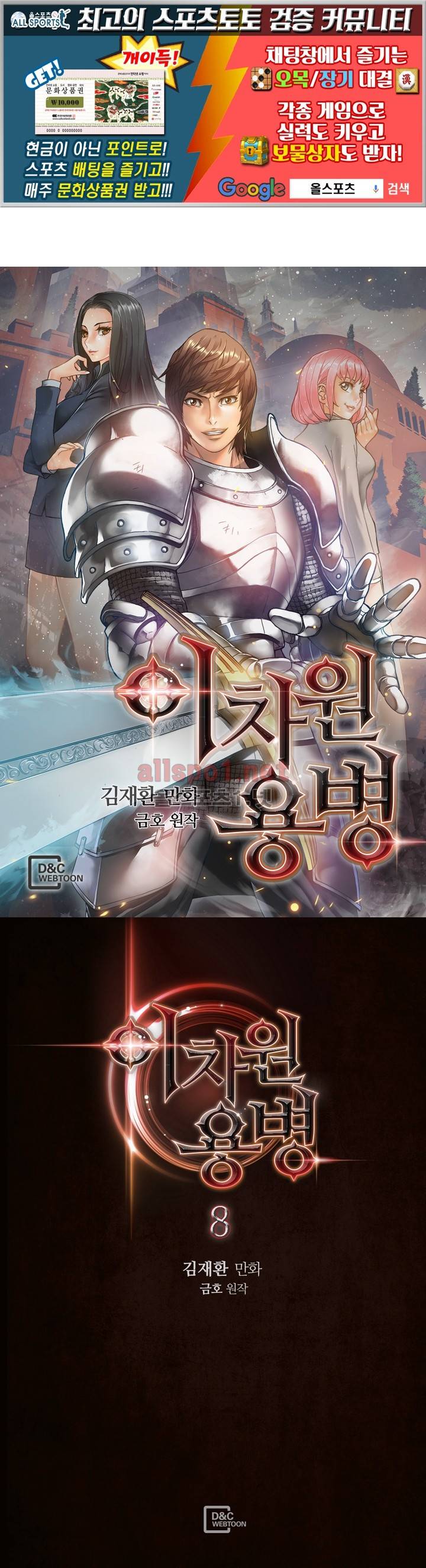이차원 용병 8화 1