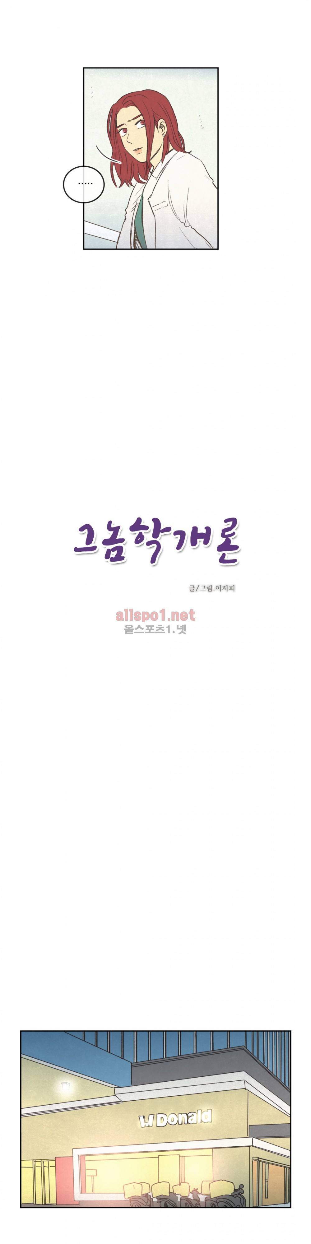 그놈학 개론 42화 3