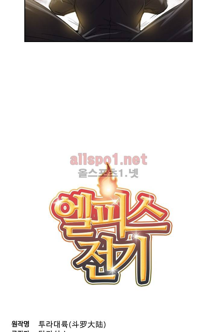 엘피스 전기: SOUL LAND 264화 (최신화) 4