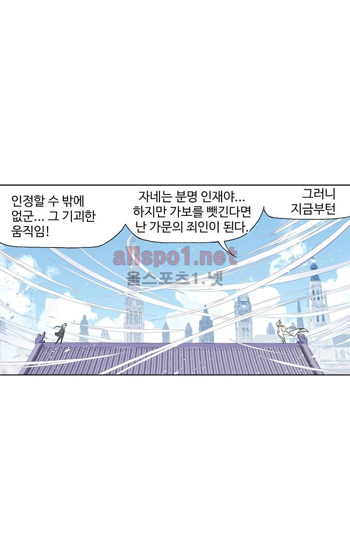 엘피스 전기: SOUL LAND 264화 (최신화) 58