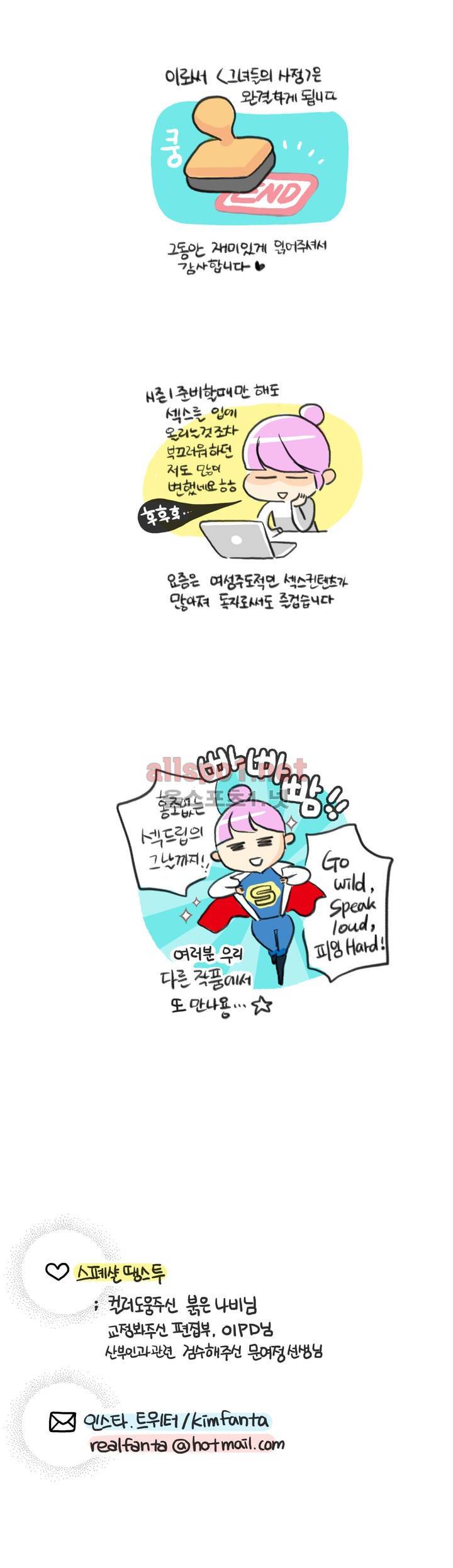 그녀들의 사정 후기 3