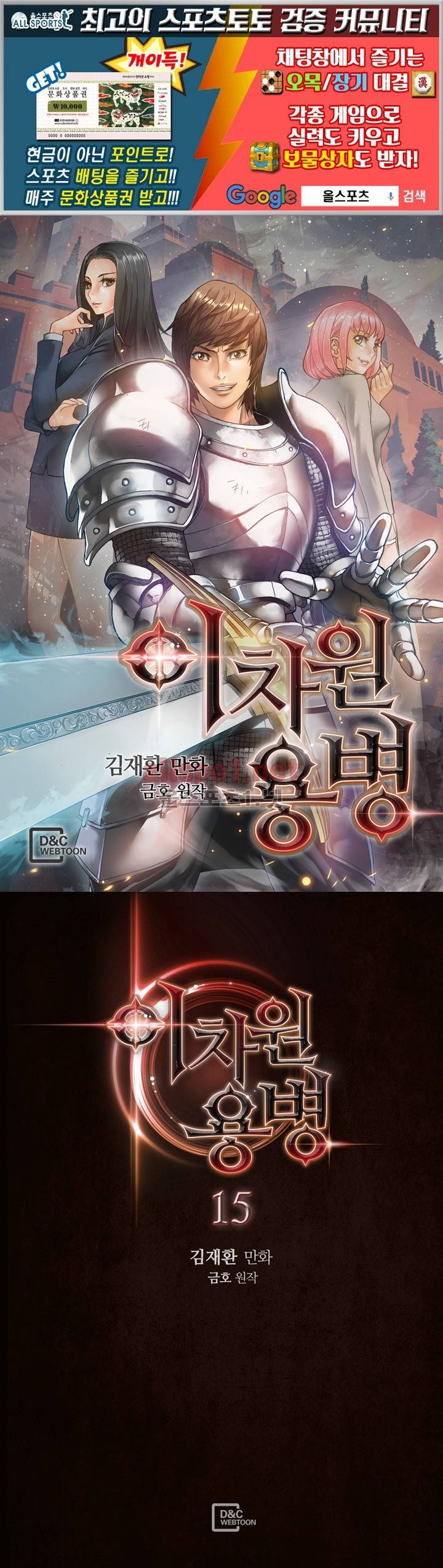 이차원 용병 15화 1