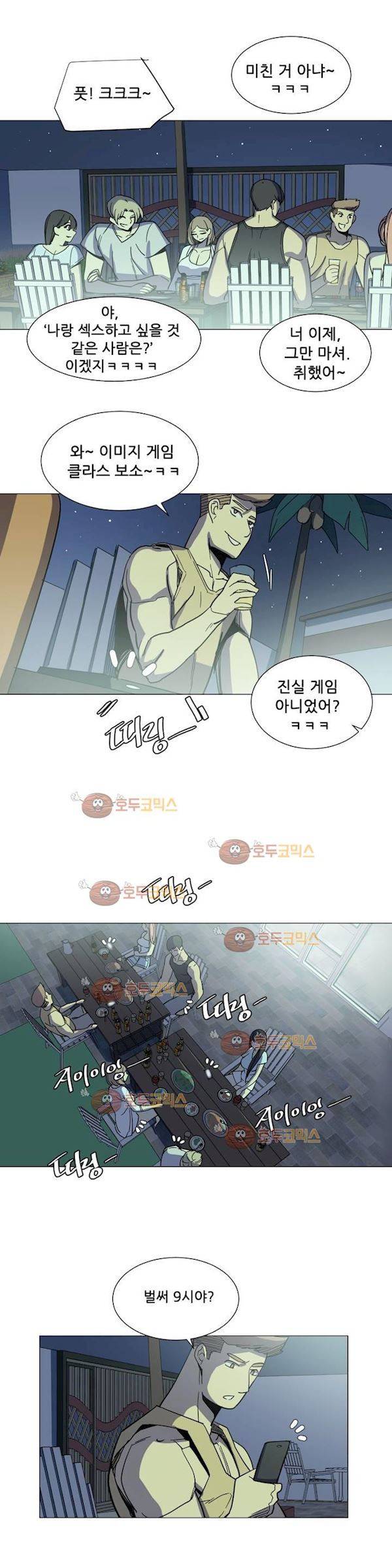 오늘은 너 19화 4