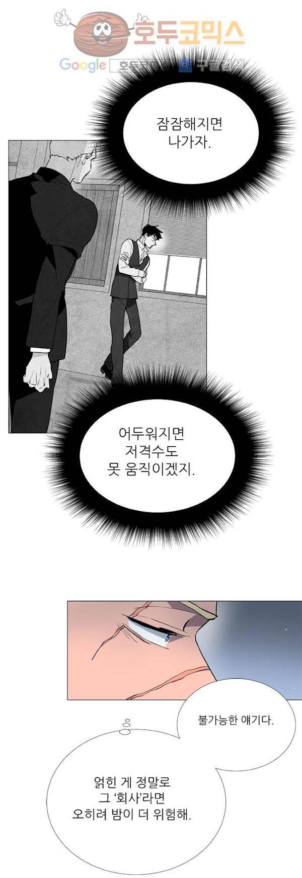 보스(BOSS) chapter 04 - 사냥개 (15) 5