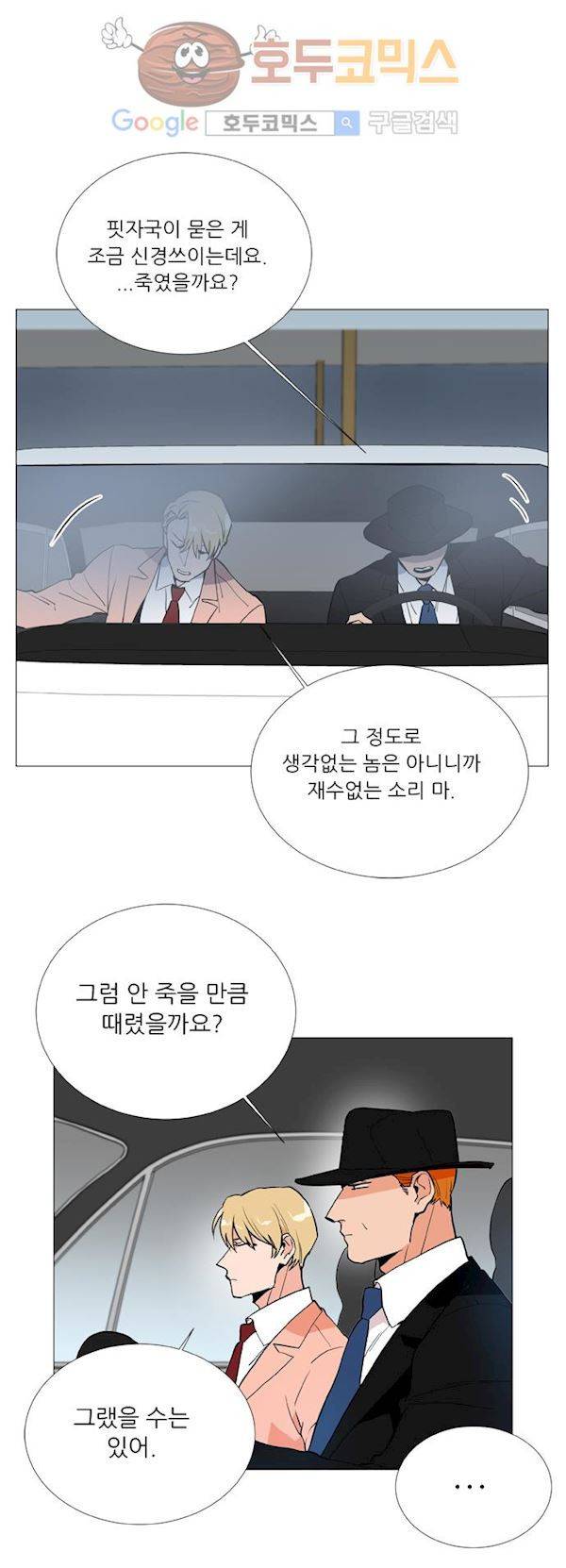 보스(BOSS) chapter 04 - 사냥개 (15) 10