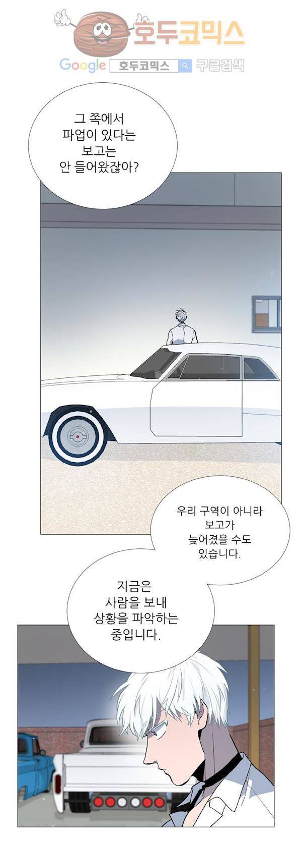 보스(BOSS) chapter 04 - 사냥개 (15) 13