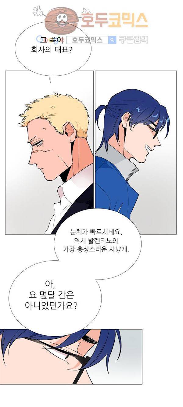 보스(BOSS) chapter 04 - 사냥개 (15) 19