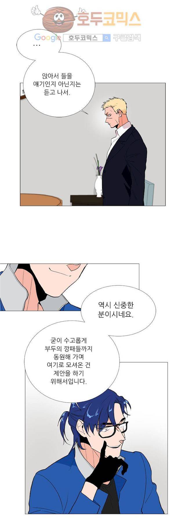 보스(BOSS) chapter 04 - 사냥개 (15) 21