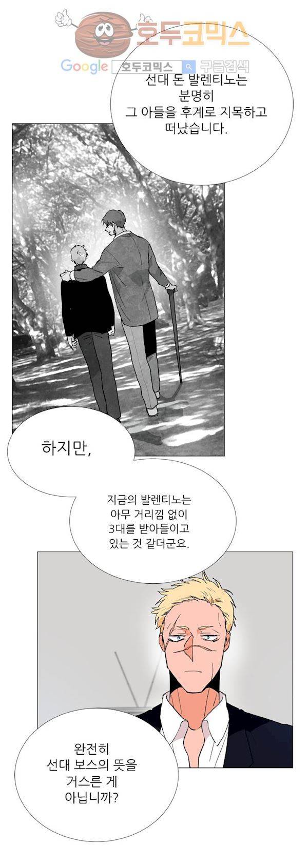 보스(BOSS) chapter 04 - 사냥개 (15) 23