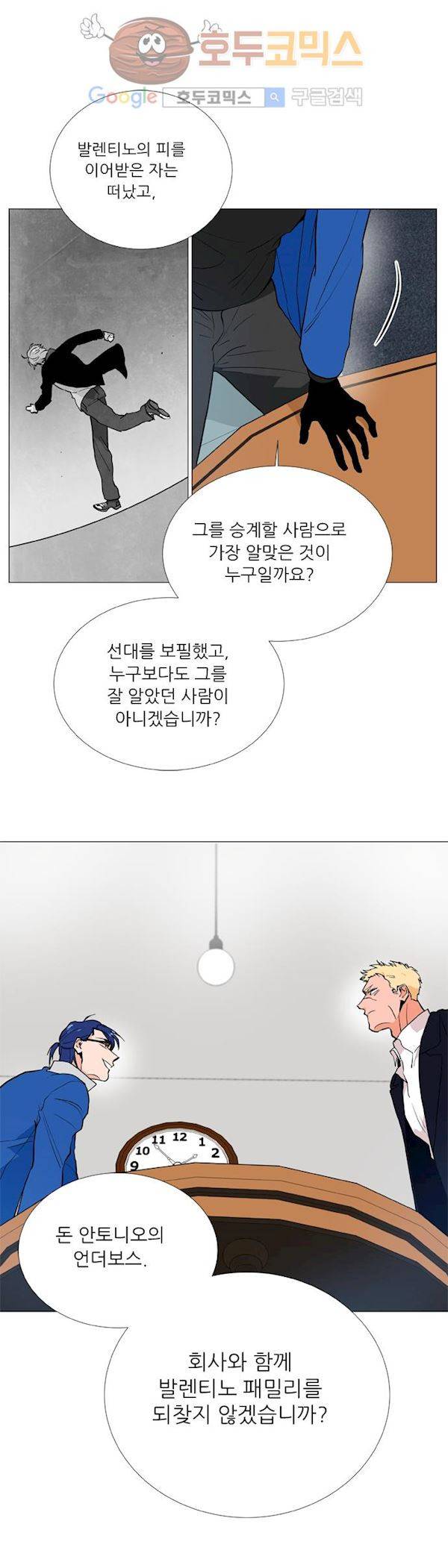 보스(BOSS) chapter 04 - 사냥개 (15) 24