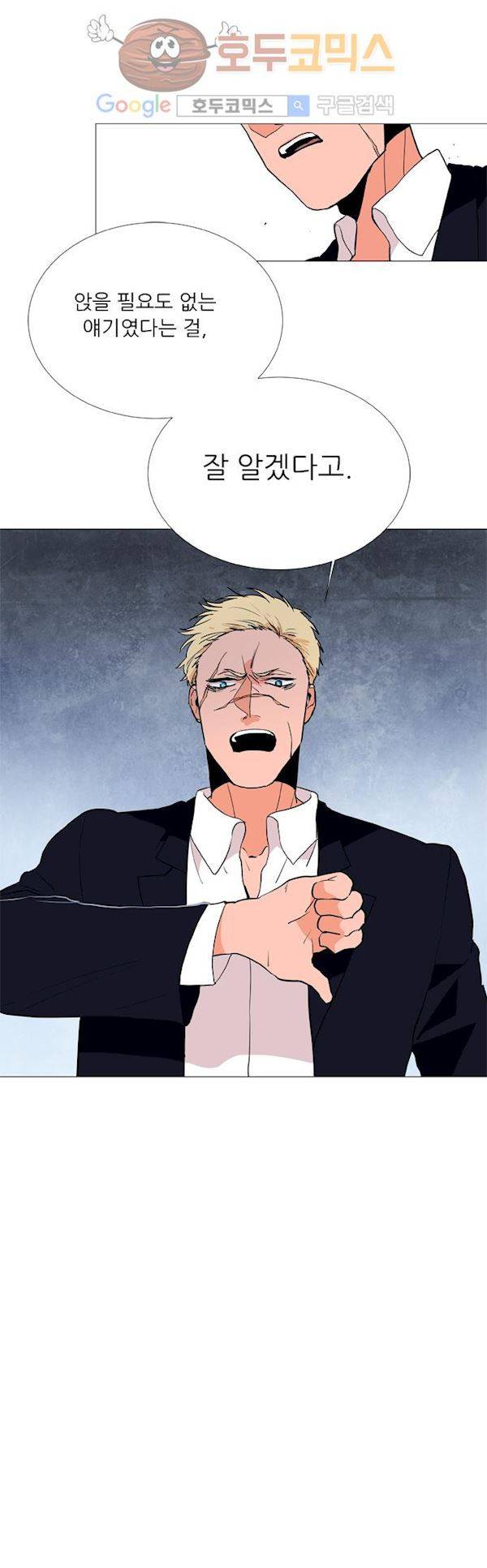 보스(BOSS) chapter 04 - 사냥개 (15) 29