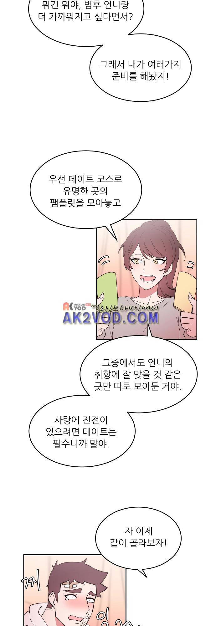 면사포를 쓰고픈 남자 76화 3