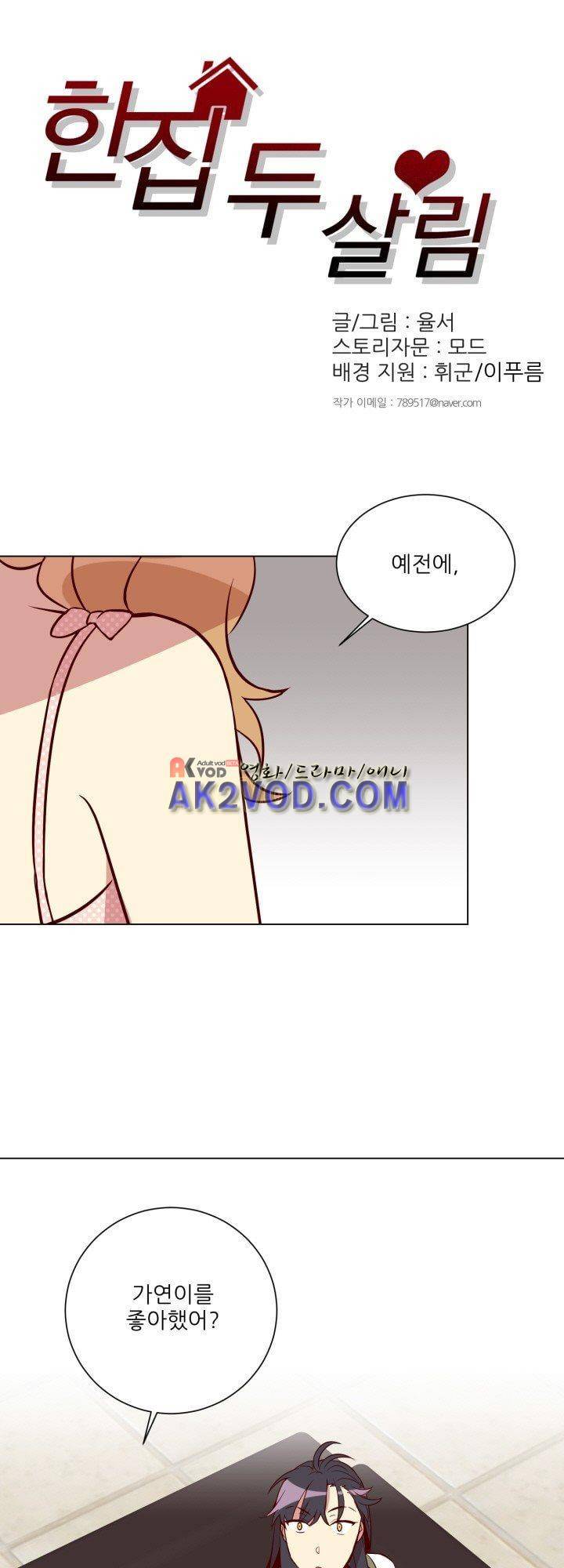 한집 두 살림 18화 1