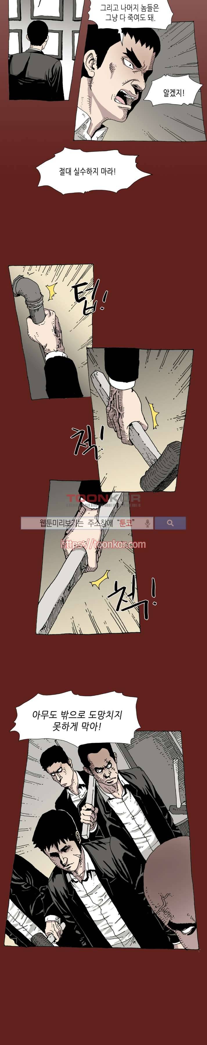 놈들이 온다 9화 2