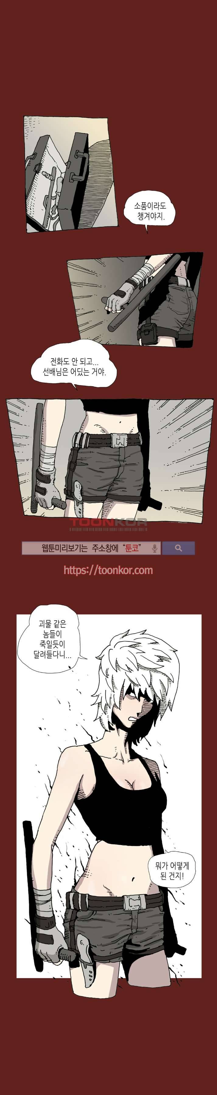 놈들이 온다 9화 3