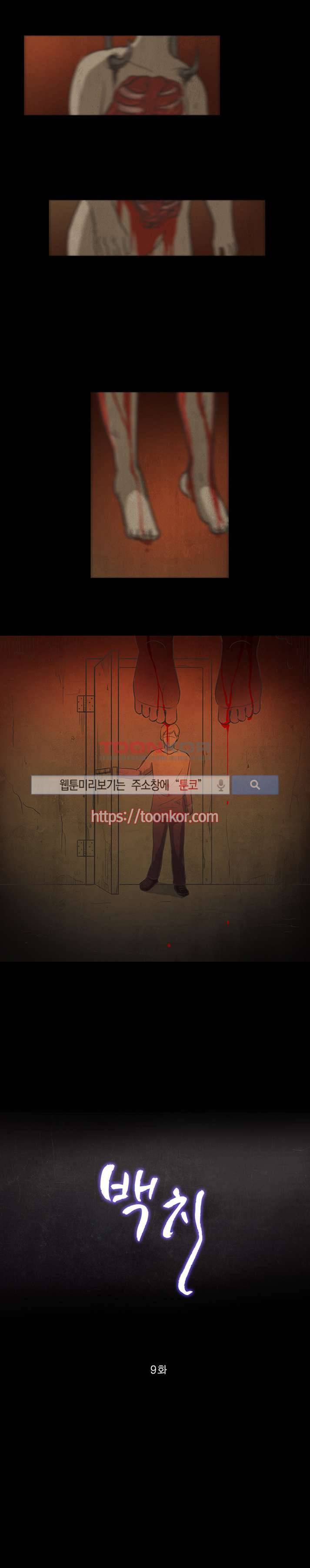 백치 9화 2
