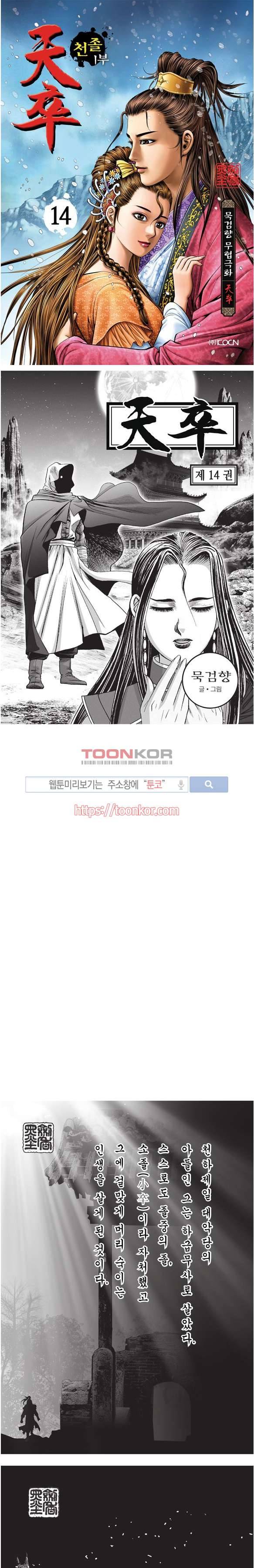 천졸 1부 14화 1