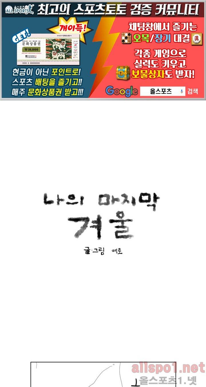 나의 마지막 겨울 22화 1
